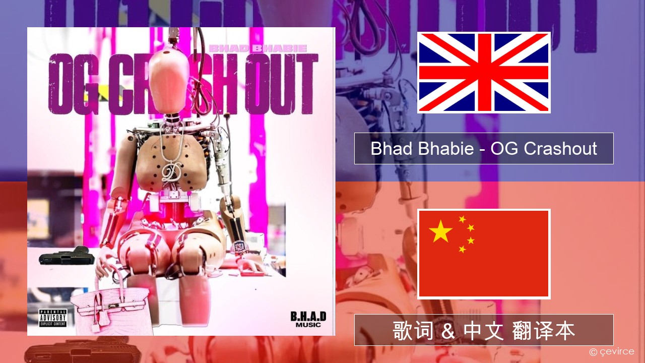 Bhad Bhabie – OG Crashout 英语 歌词 & 中文 翻译本