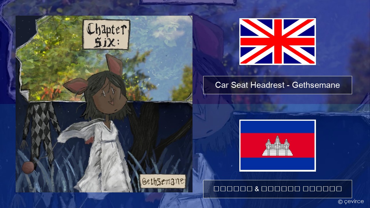 Car Seat Headrest – Gethsemane គ្លេស ចម្រៀង & នខ្មែរ បកប្រែ