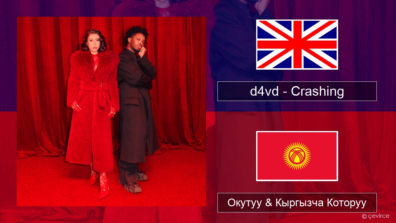 d4vd – Crashing Англисче Окутуу & Кыргызча Которуу