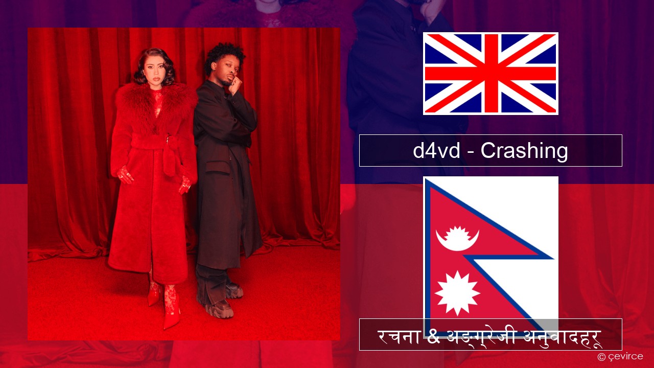 d4vd – Crashing अंग्रेजि रचना & अङ्ग्रेजी अनुवादहरू