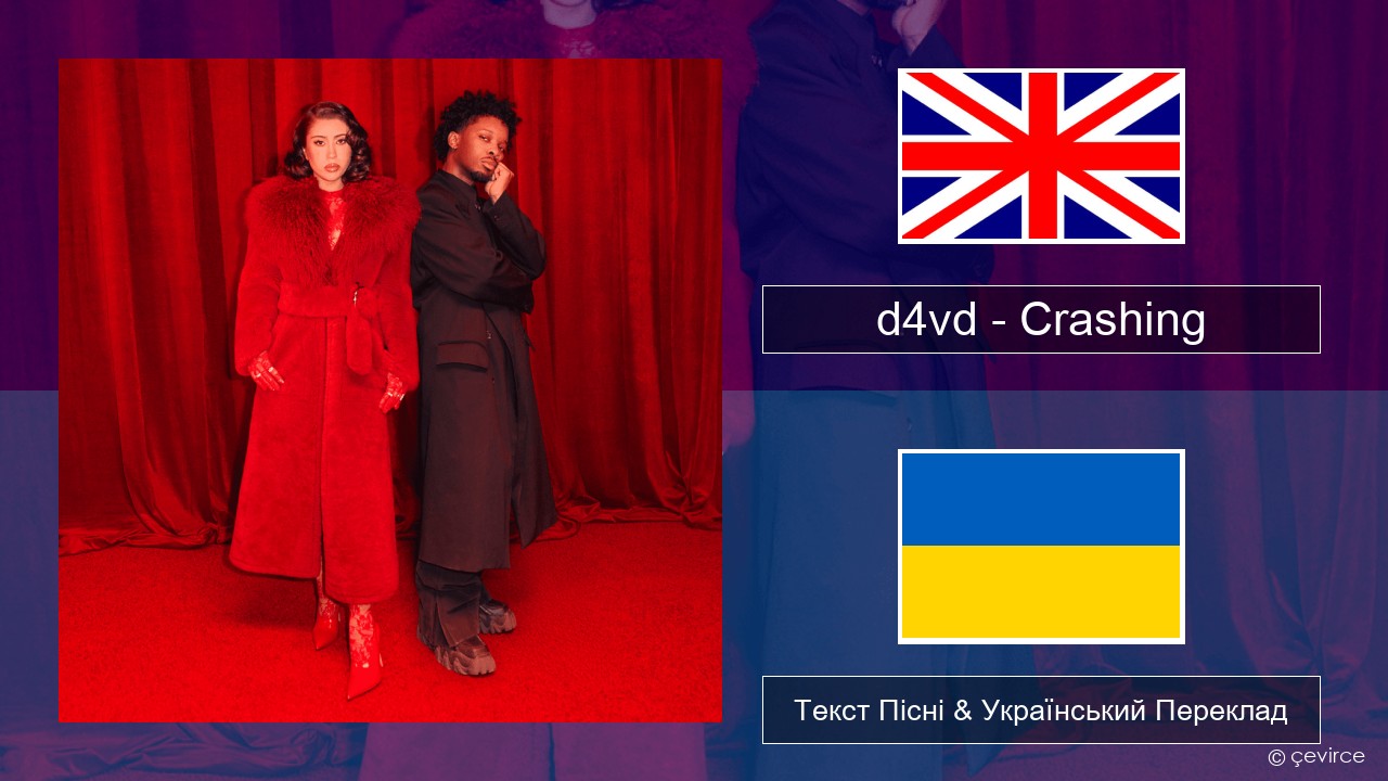 d4vd – Crashing Англійський Текст Пісні & Український Переклад