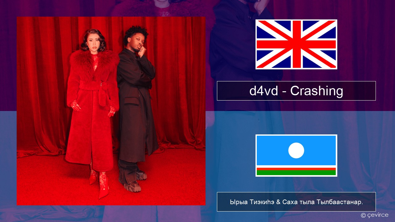 d4vd – Crashing Английскай Ырыа Тиэкиһэ & Саха тыла Тылбаастанар.