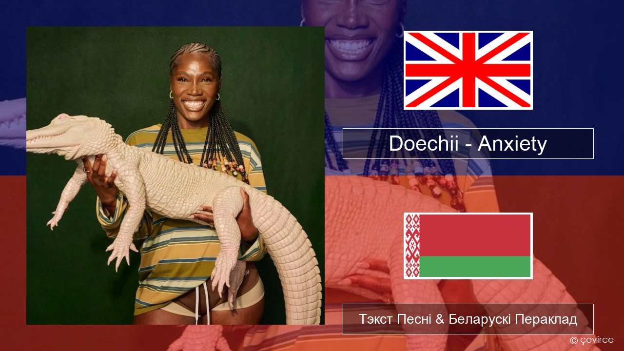 Doechii – Anxiety Англійскі Тэкст Песні & Беларускі Пераклад