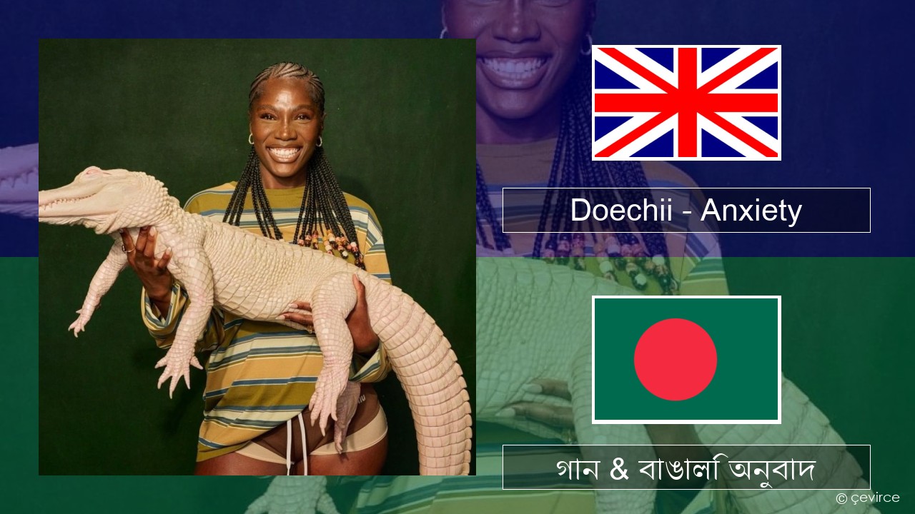 Doechii – Anxiety ইংরেজি গান & বাঙালি অনুবাদ