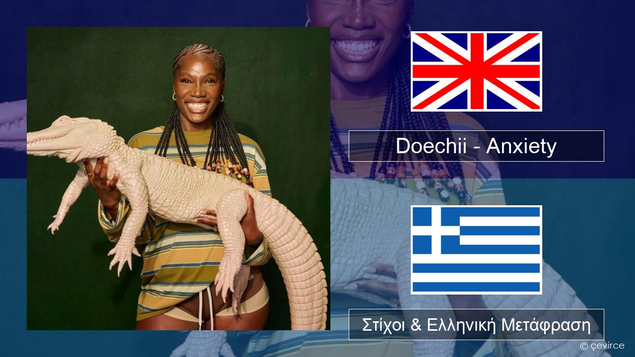 Doechii – Anxiety Αγγλική Στίχοι & Ελληνική Μετάφραση