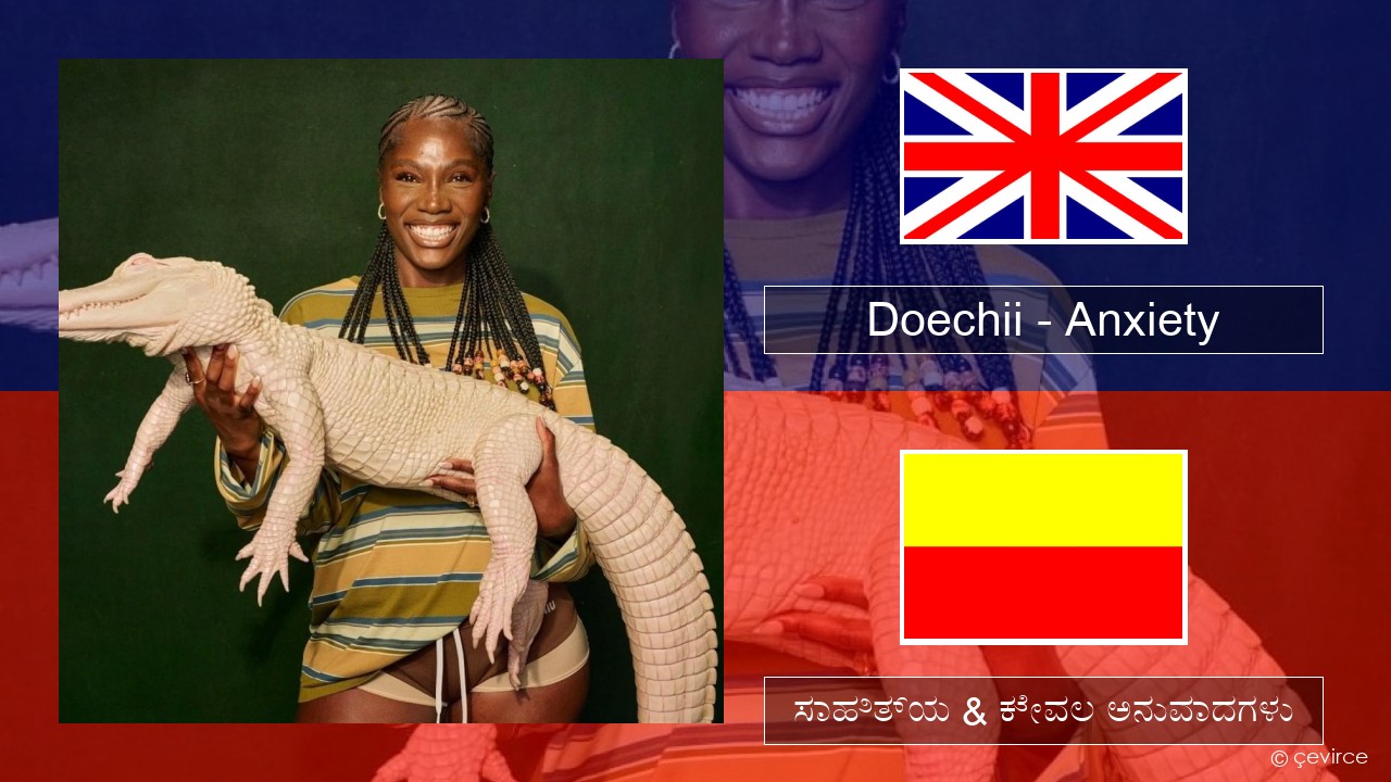 Doechii – Anxiety ಇಂಗ್ಲೀಷ್ ಸಾಹಿತ್ಯ & ಕೇವಲ ಅನುವಾದಗಳು
