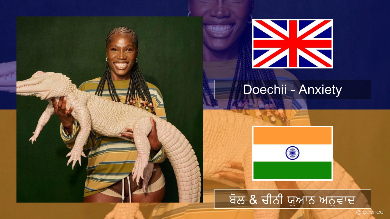 Doechii – Anxiety (ਈ-ਕਰੋਮ) ਬੋਲ & ਚੀਨੀ ਯੁਆਨ ਅਨੁਵਾਦ