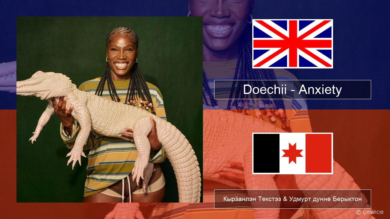 Doechii – Anxiety Англи Кырӟанлэн Текстэз & Удмурт дунне Берыктон