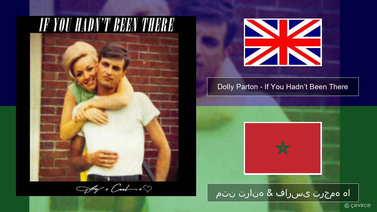 Dolly Parton – If You Hadn’t Been There فارسی متن ترانه & فارسی ترجمه ها