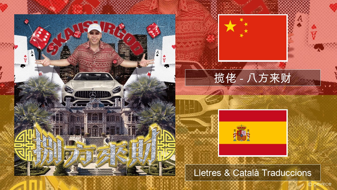 揽佬 (SKAI isyourgod) – 八方来财 (Bāfāng Lái Cái)  Xinès Lletres & Català Traduccions