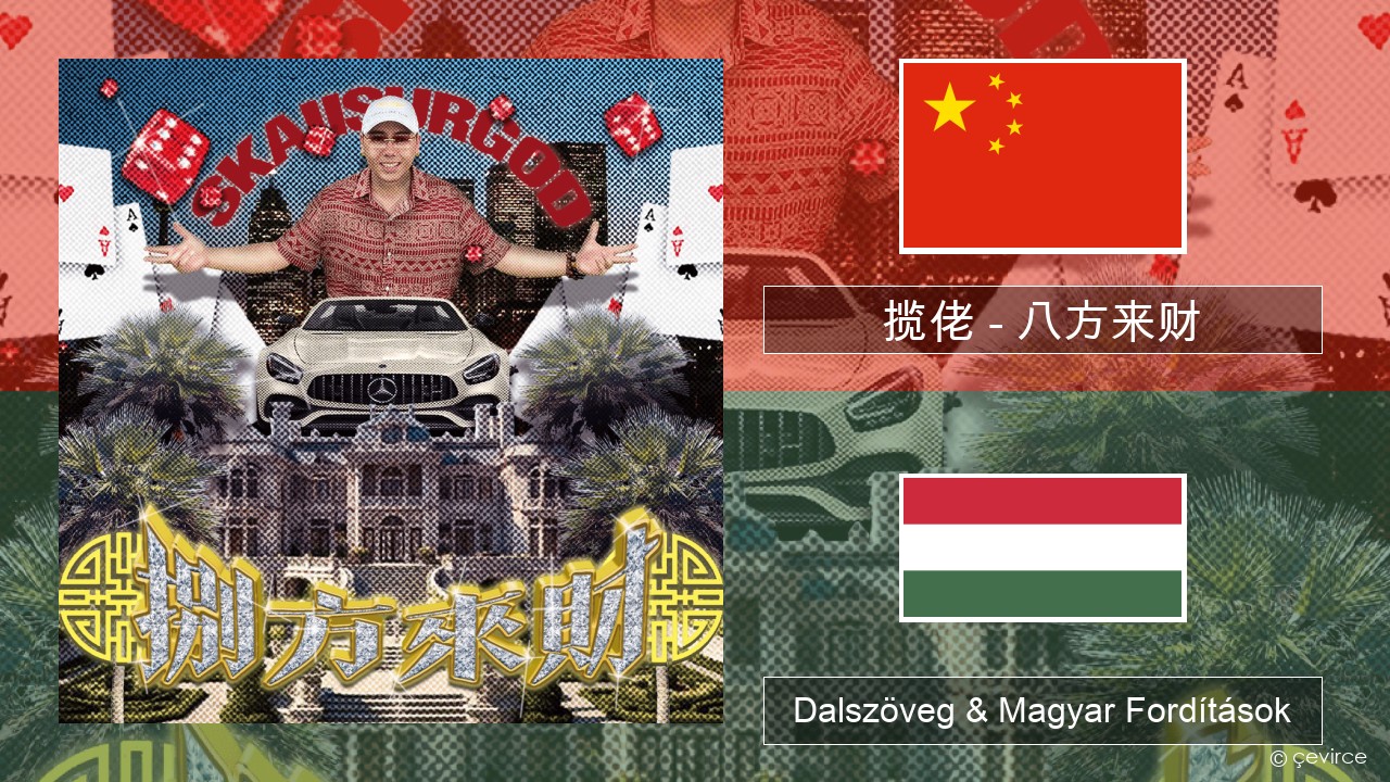 揽佬 (SKAI isyourgod) – 八方来财 (Bāfāng Lái Cái)  Kínai Dalszöveg & Magyar Fordítások