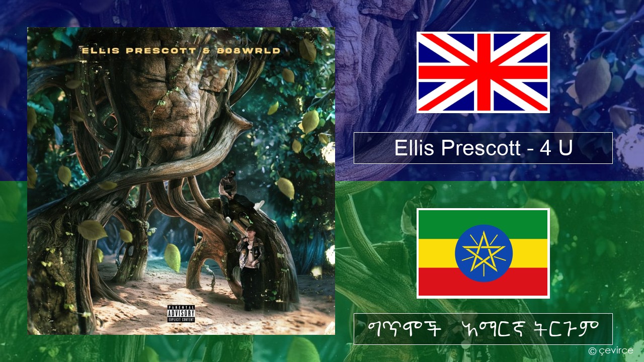 Ellis Prescott – 4 U አማርኛ ግጥሞች & አማርኛ ትርጉም