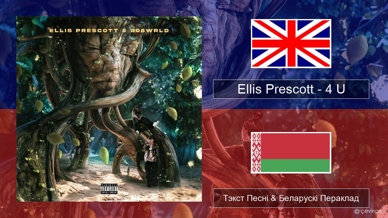 Ellis Prescott – 4 U Англійскі Тэкст Песні & Беларускі Пераклад