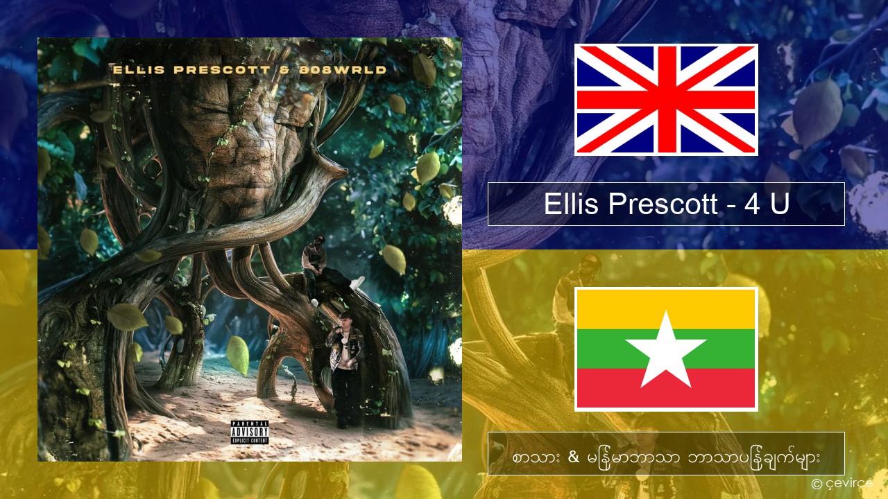 Ellis Prescott – 4 U အင်္ဂလိပ် စာသား & မြန်မာဘာသာ ဘာသာပြန်ချက်များ