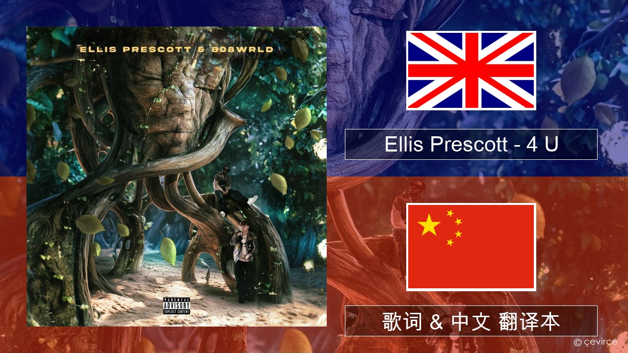 Ellis Prescott – 4 U 英语 歌词 & 中文 翻译本