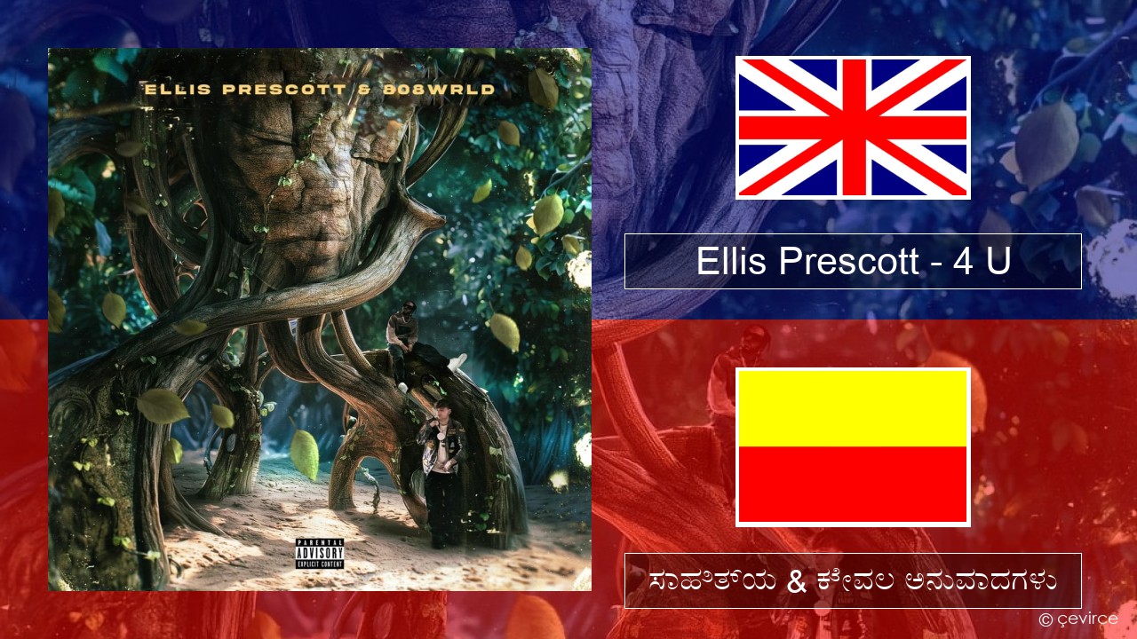 Ellis Prescott – 4 U ಇಂಗ್ಲೀಷ್ ಸಾಹಿತ್ಯ & ಕೇವಲ ಅನುವಾದಗಳು