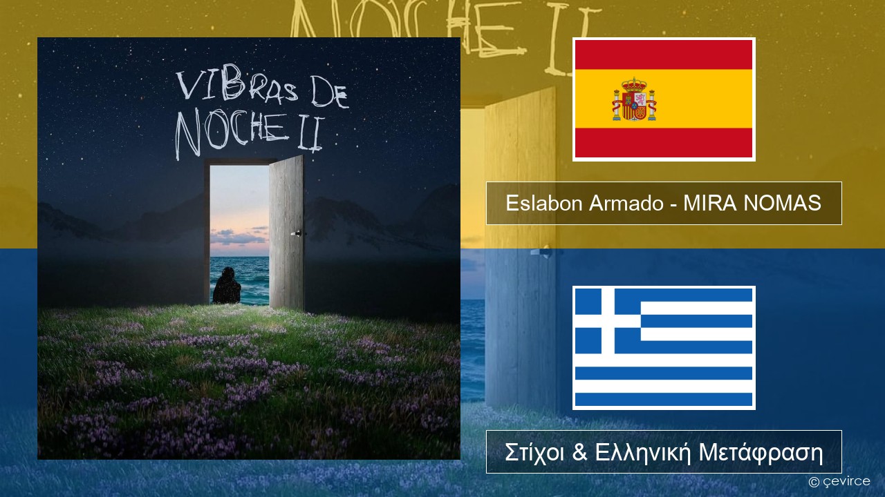 Eslabon Armado – MIRA NOMAS Ισπανικά Στίχοι & Ελληνική Μετάφραση