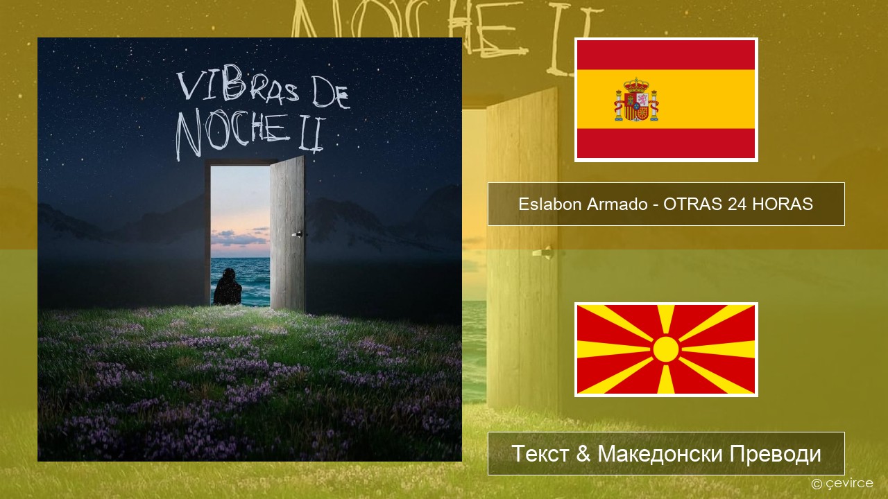 Eslabon Armado – OTRAS 24 HORAS Шпански Текст & Македонски Преводи