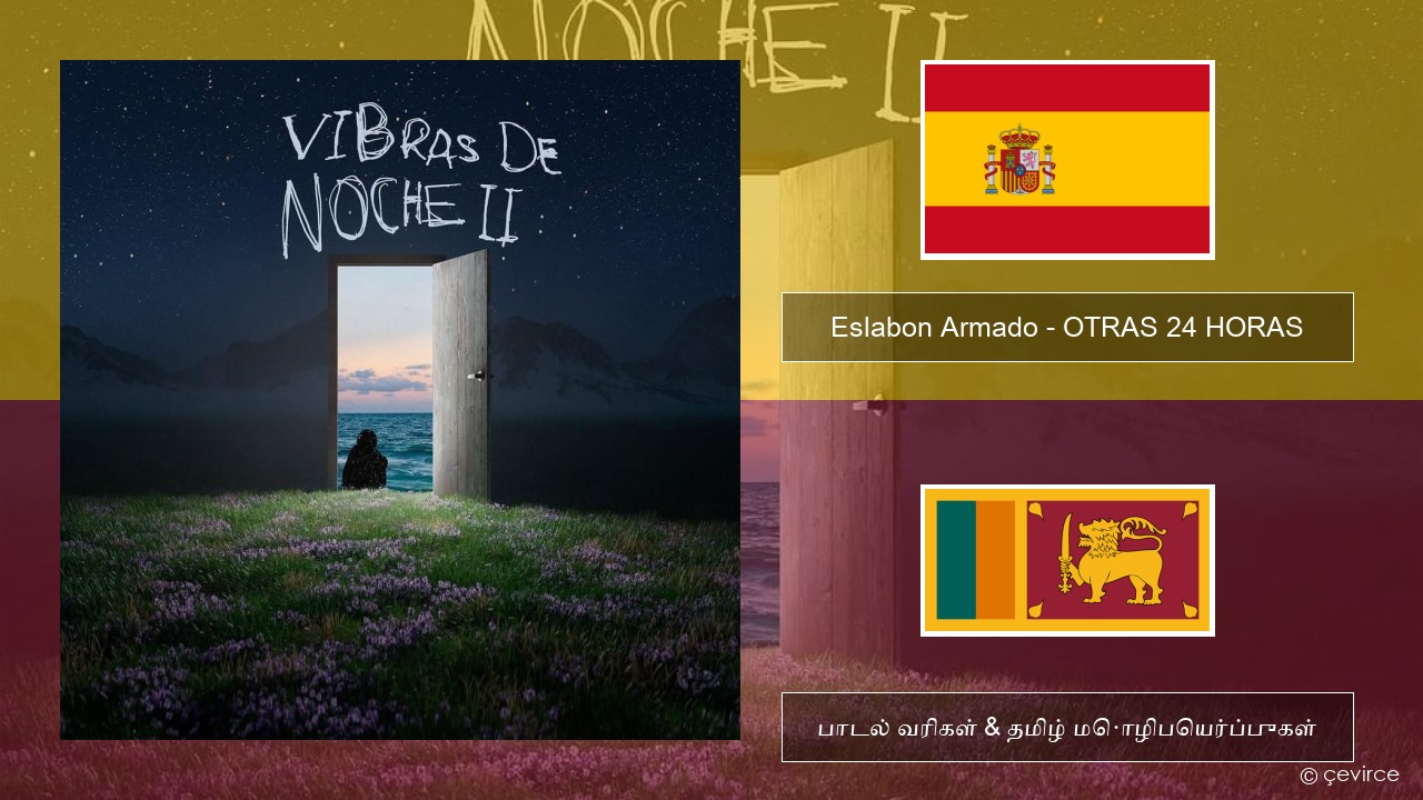 Eslabon Armado – OTRAS 24 HORAS ஸ்பானிஷ் பாடல் வரிகள் & தமிழ் மொழிபெயர்ப்புகள்