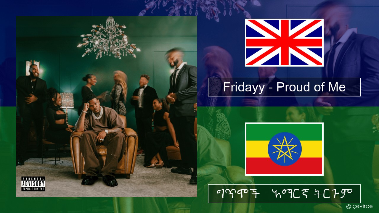 Fridayy – Proud of Me አማርኛ ግጥሞች & አማርኛ ትርጉም
