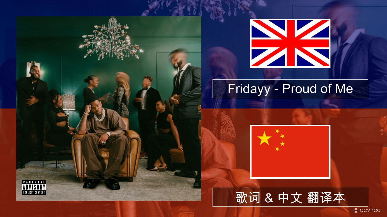 Fridayy – Proud of Me 英语 歌词 & 中文 翻译本