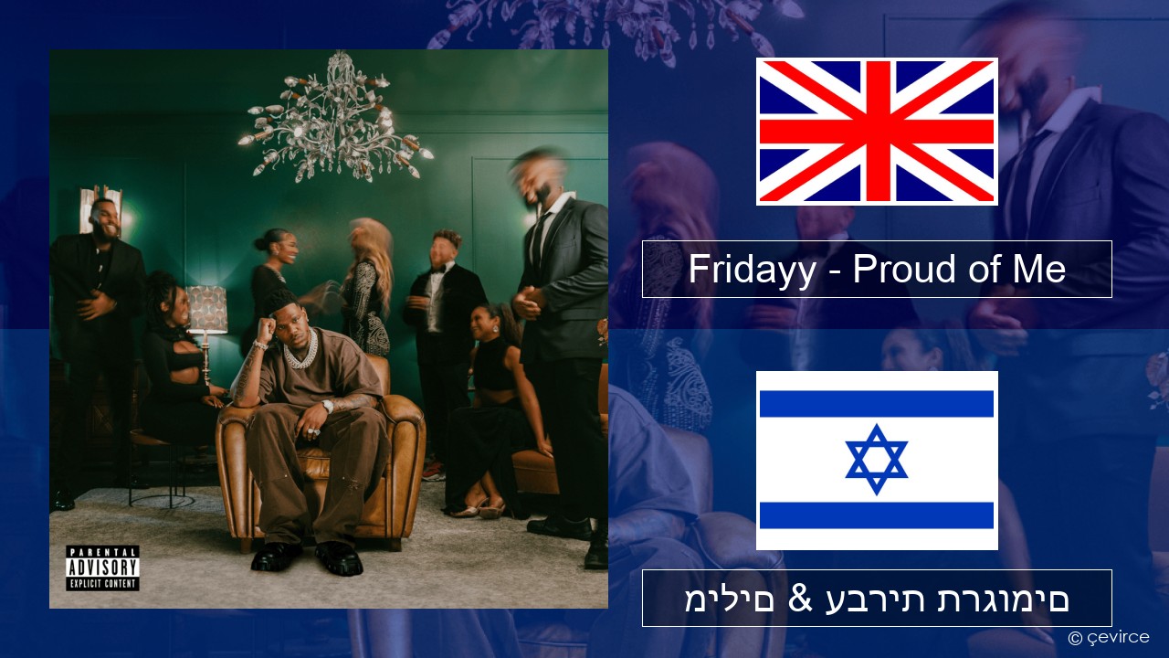 Fridayy – Proud of Me אנגלית מילים & עברית תרגומים