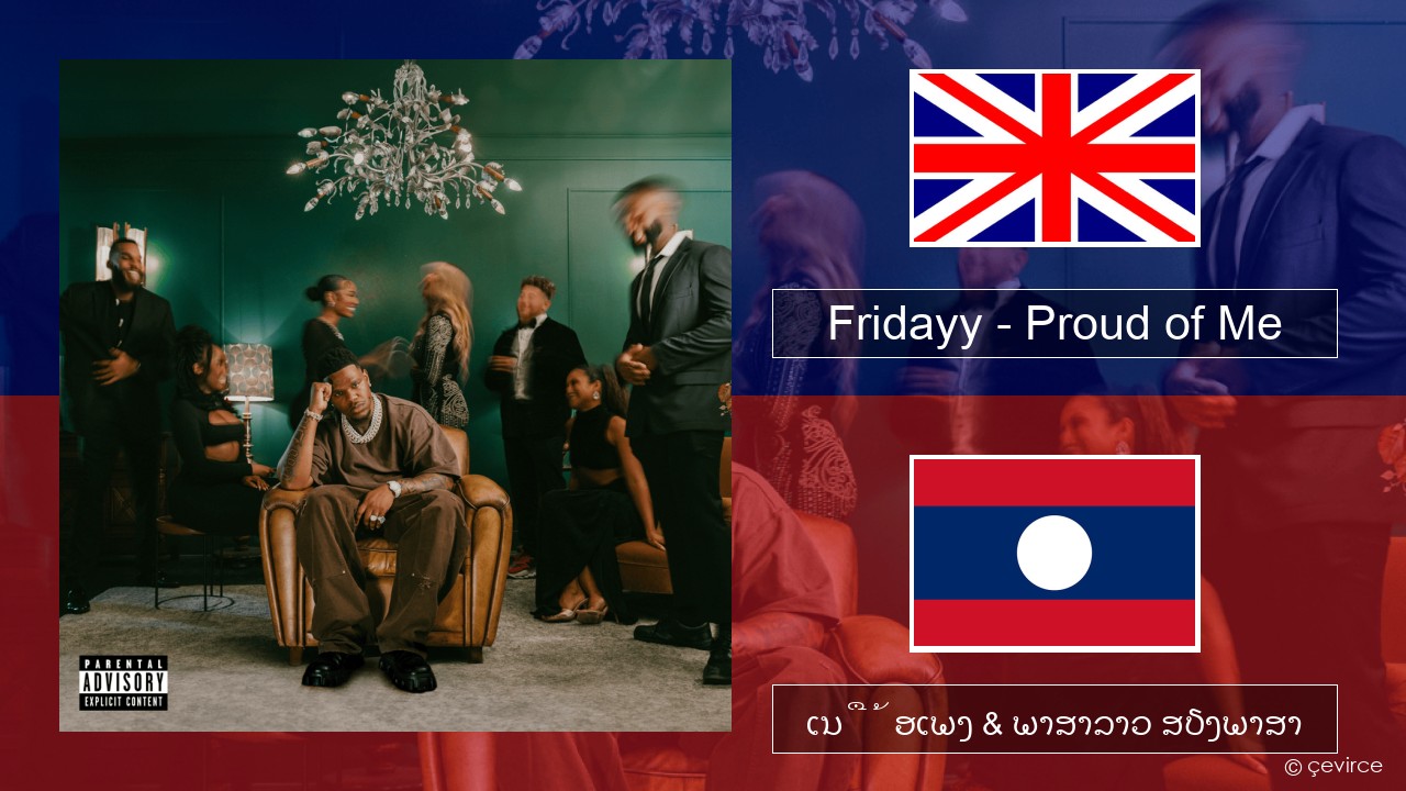 Fridayy – Proud of Me ອັງກິດ ເນື້ອເພງ & ພາສາລາວ ສຽງພາສາ