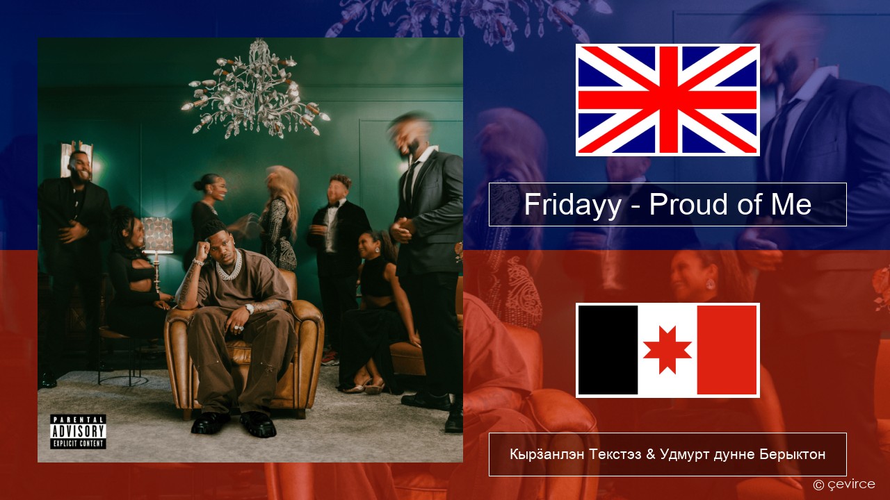 Fridayy – Proud of Me Англи Кырӟанлэн Текстэз & Удмурт дунне Берыктон