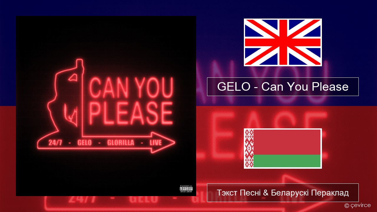GELO – Can You Please Англійскі Тэкст Песні & Беларускі Пераклад