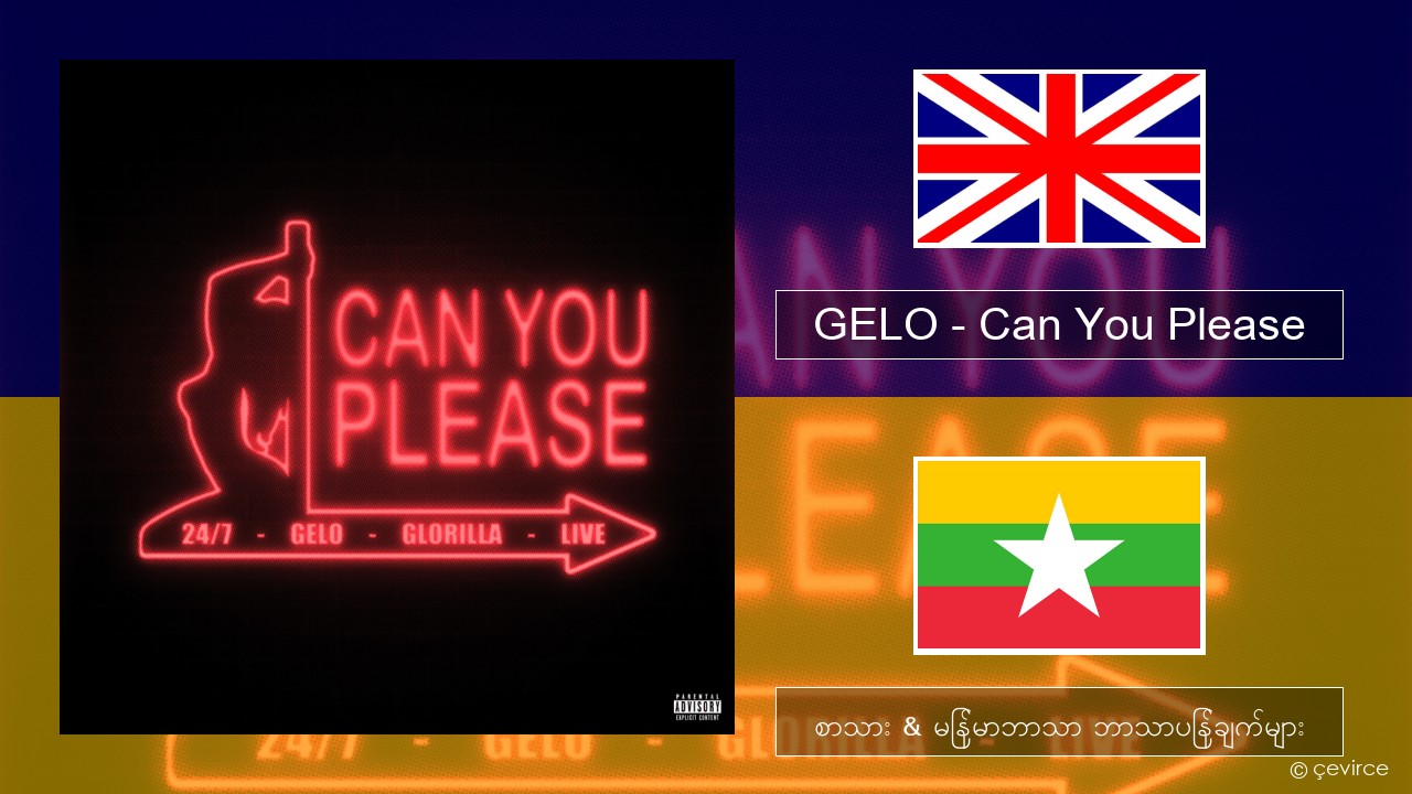 GELO – Can You Please အင်္ဂလိပ် စာသား & မြန်မာဘာသာ ဘာသာပြန်ချက်များ