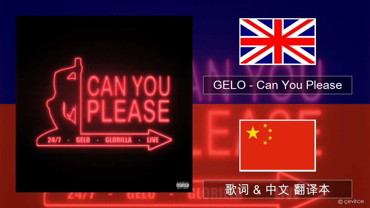 GELO – Can You Please 英语 歌词 & 中文 翻译本