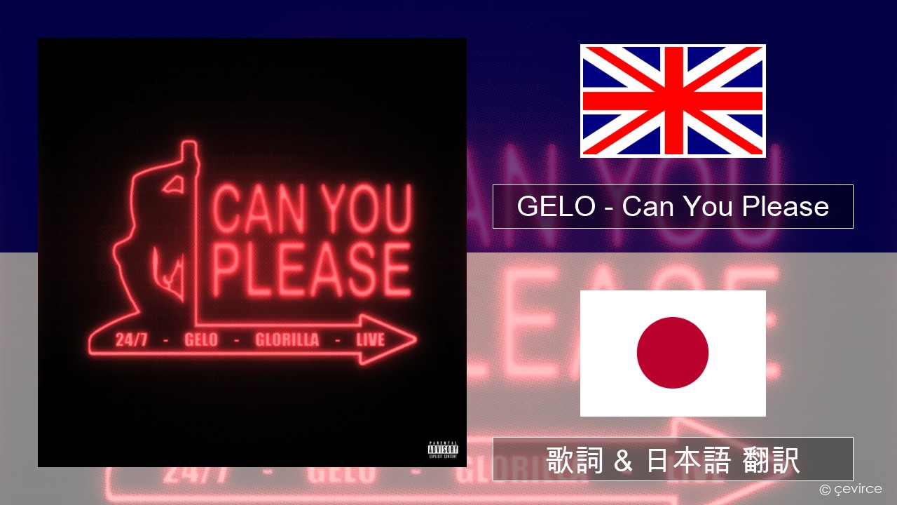 GELO – Can You Please 英語 歌詞 & 日本語 翻訳