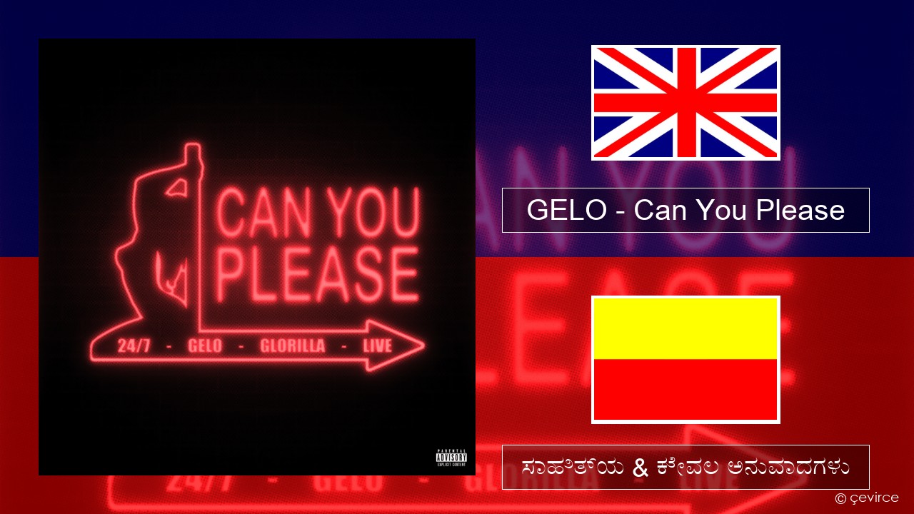 GELO – Can You Please ಇಂಗ್ಲೀಷ್ ಸಾಹಿತ್ಯ & ಕೇವಲ ಅನುವಾದಗಳು