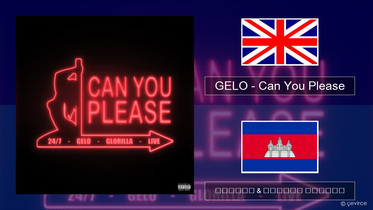 GELO – Can You Please គ្លេស ចម្រៀង & នខ្មែរ បកប្រែ