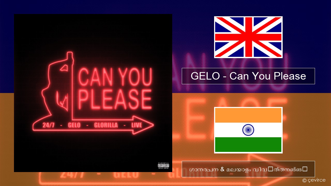 GELO – Can You Please ഇംഗ്ലീഷ് ഗാനരചന & മലയാളം വിവർത്തനങ്ങൾ