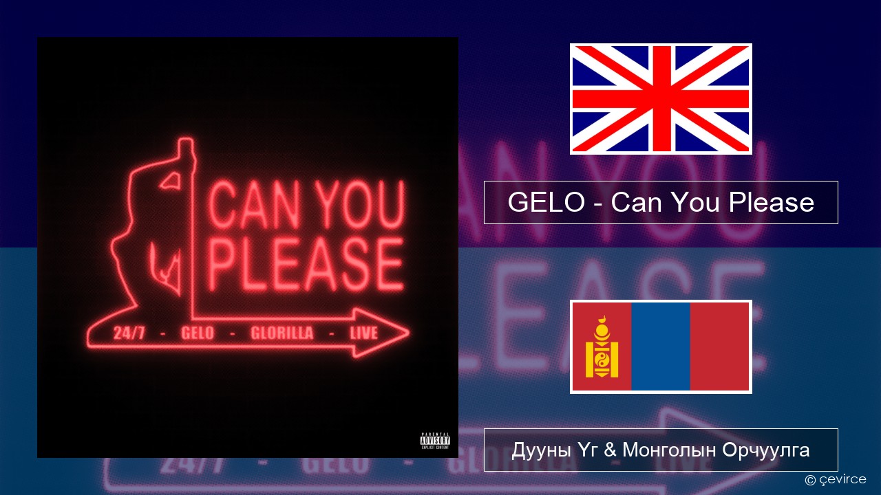 GELO – Can You Please Англи хэл Дууны Үг & Монголын Орчуулга