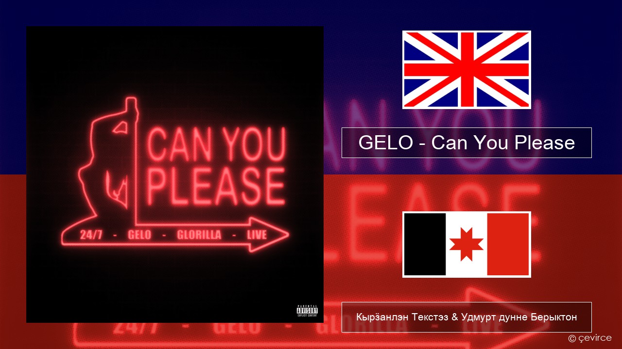 GELO – Can You Please Англи Кырӟанлэн Текстэз & Удмурт дунне Берыктон