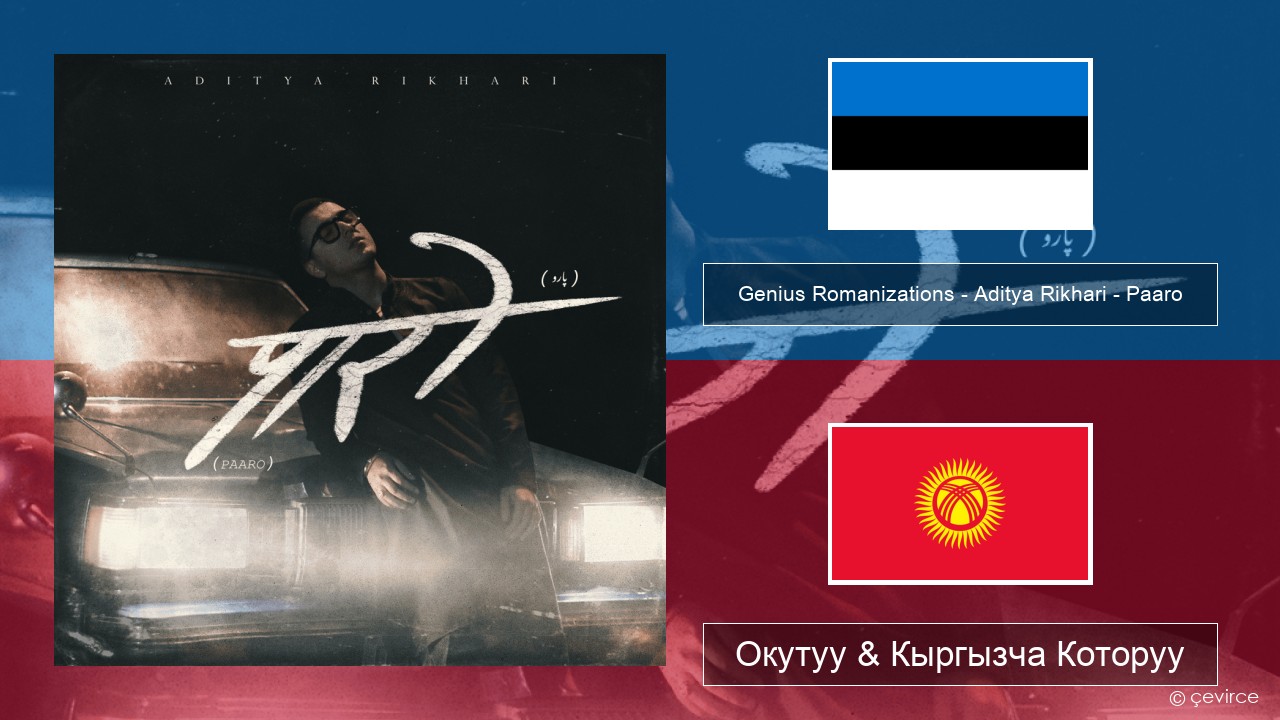 Genius Romanizations – Aditya Rikhari – Paaro (Romanized) Эстон тили Окутуу & Кыргызча Которуу