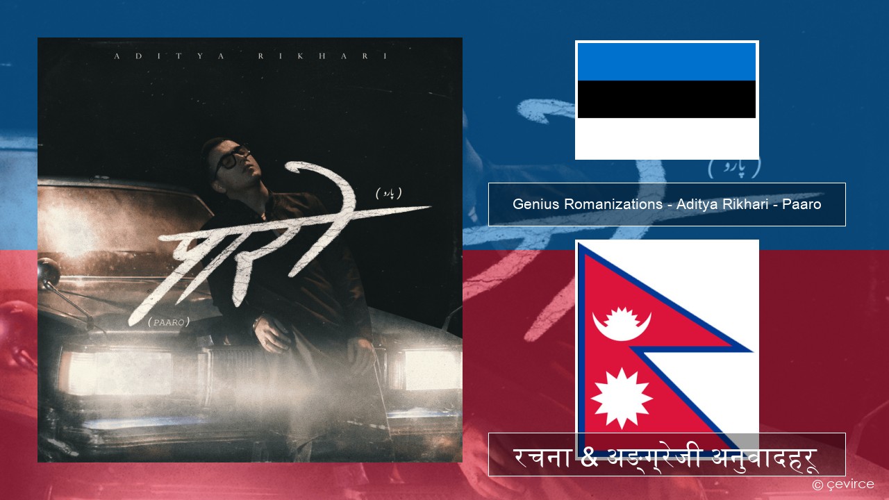 Genius Romanizations – Aditya Rikhari – Paaro (Romanized) एस्टोनियन रचना & अङ्ग्रेजी अनुवादहरू