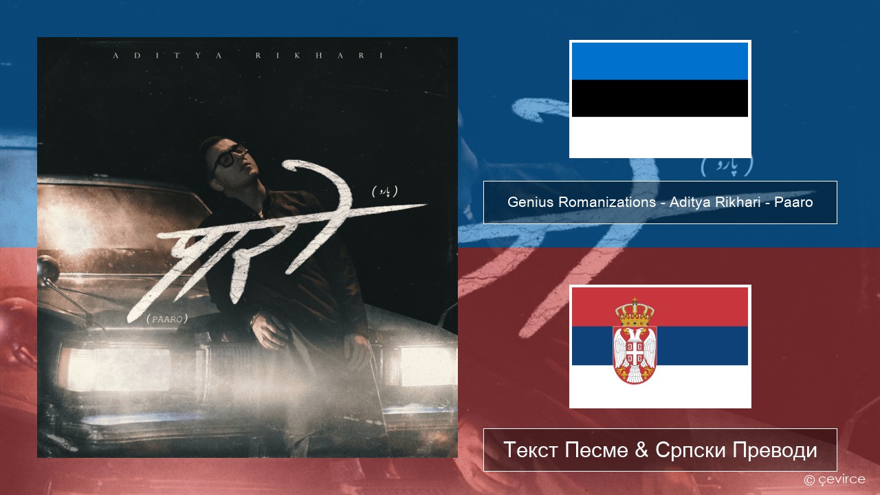 Genius Romanizations – Aditya Rikhari – Paaro (Romanized) Естонски Текст Песме & Српски Преводи