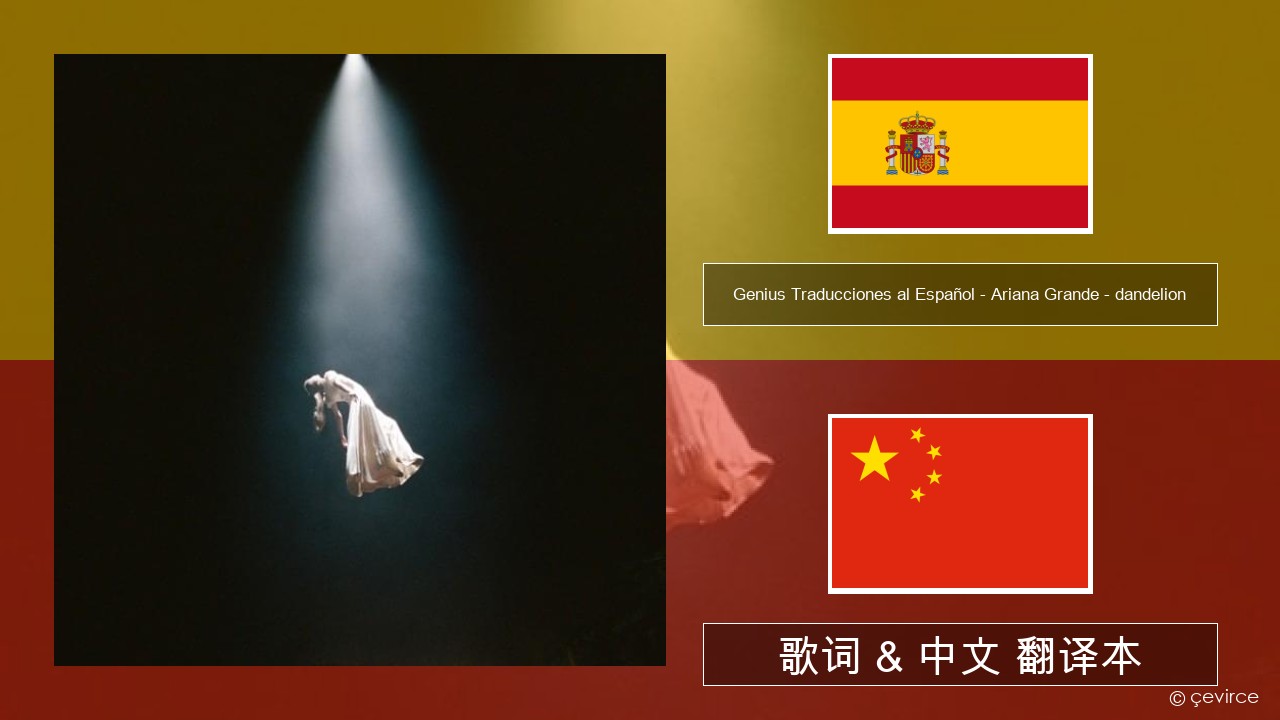 Genius Traducciones al Español – Ariana Grande – dandelion (Traducción al Español) 西班牙语 歌词 & 中文 翻译本