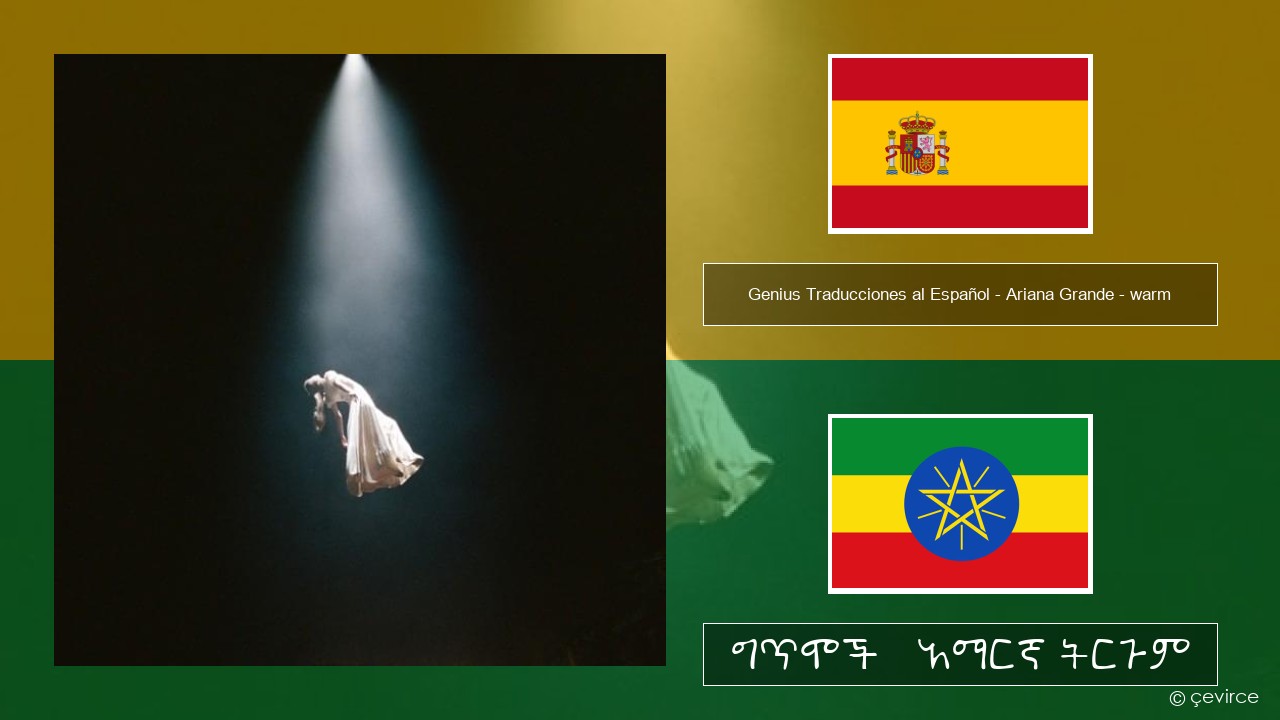 Genius Traducciones al Español – Ariana Grande – warm (Traducción al Español) ስፓኒሽ ግጥሞች & አማርኛ ትርጉም