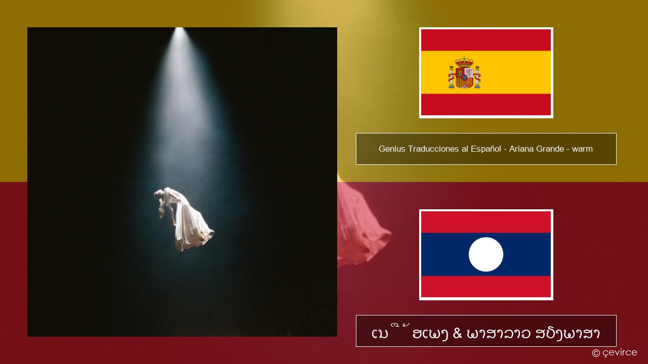 Genius Traducciones al Español – Ariana Grande – warm (Traducción al Español) ແອສປາໂຍນ ເນື້ອເພງ & ພາສາລາວ ສຽງພາສາ