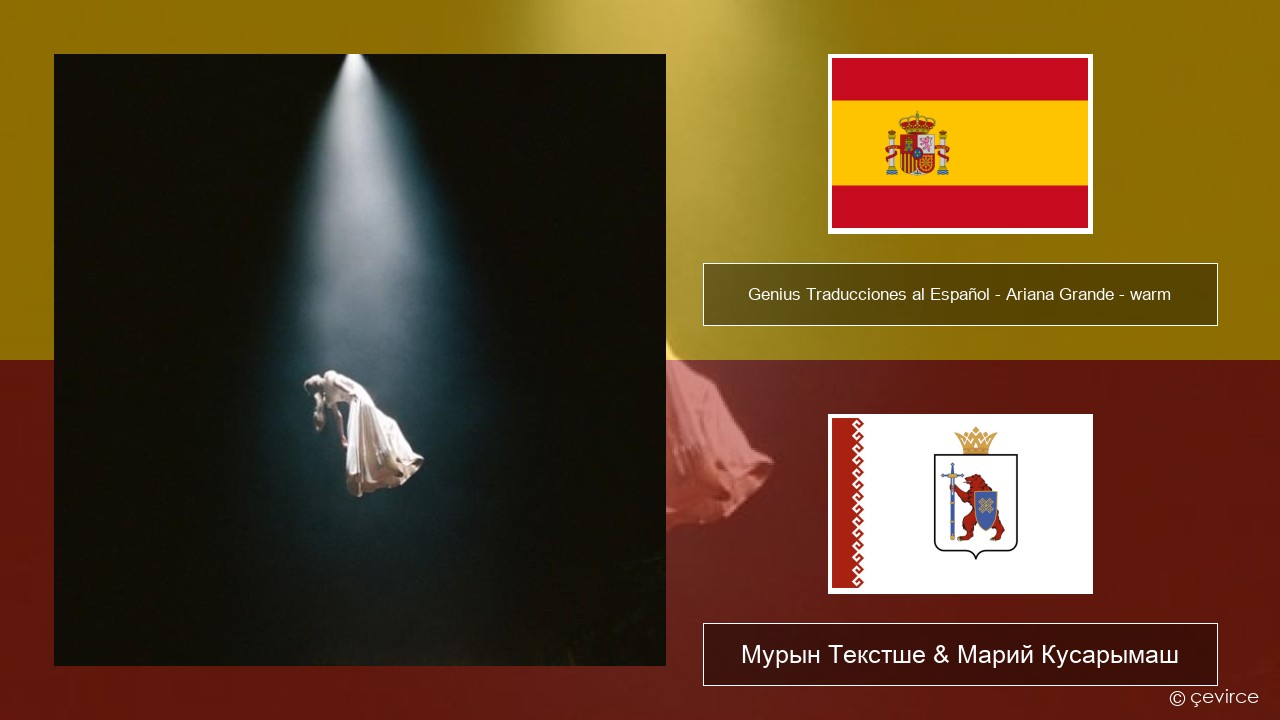 Genius Traducciones al Español – Ariana Grande – warm (Traducción al Español) Испан Мурын Текстше & Марий Кусарымаш