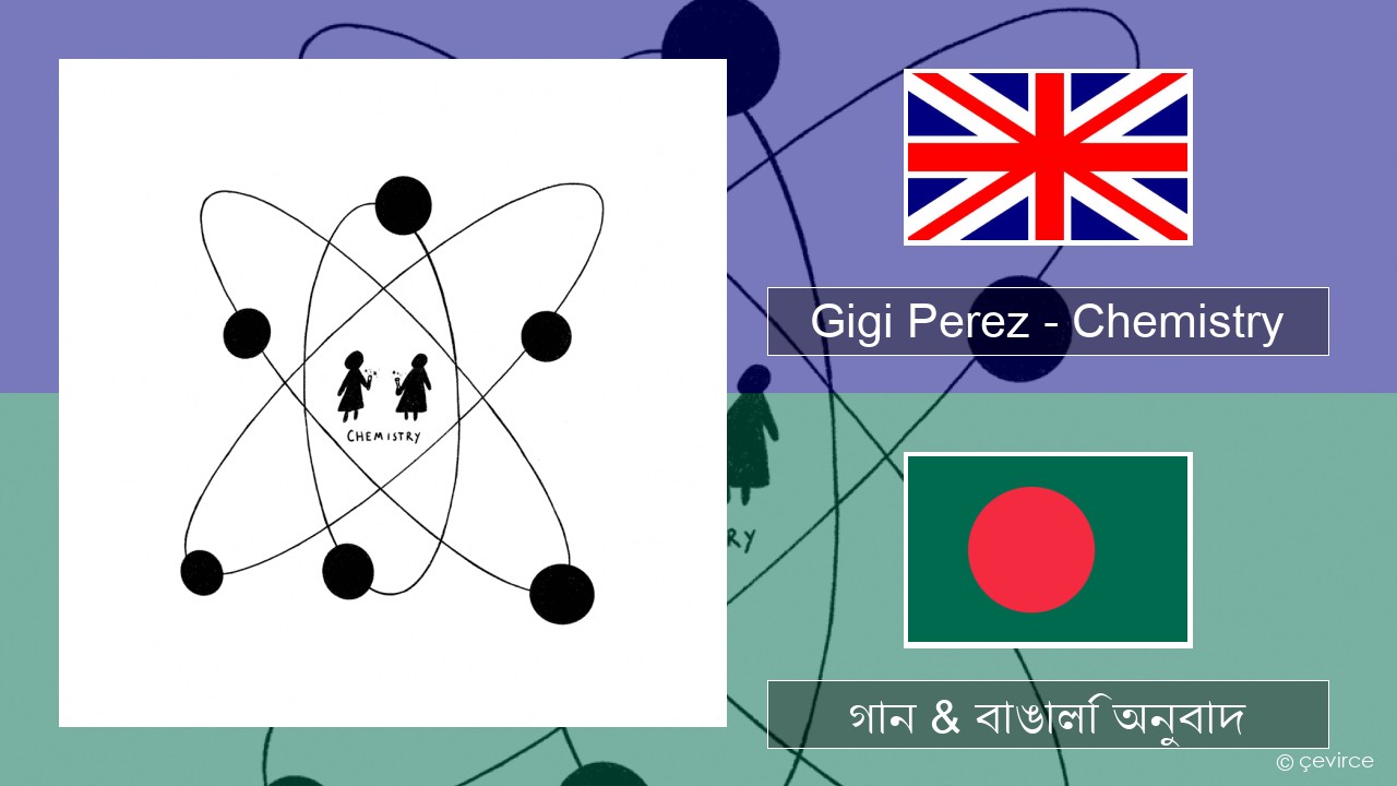 Gigi Perez – Chemistry ইংরেজি গান & বাঙালি অনুবাদ