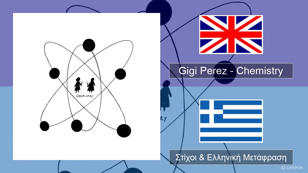 Gigi Perez – Chemistry Αγγλική Στίχοι & Ελληνική Μετάφραση