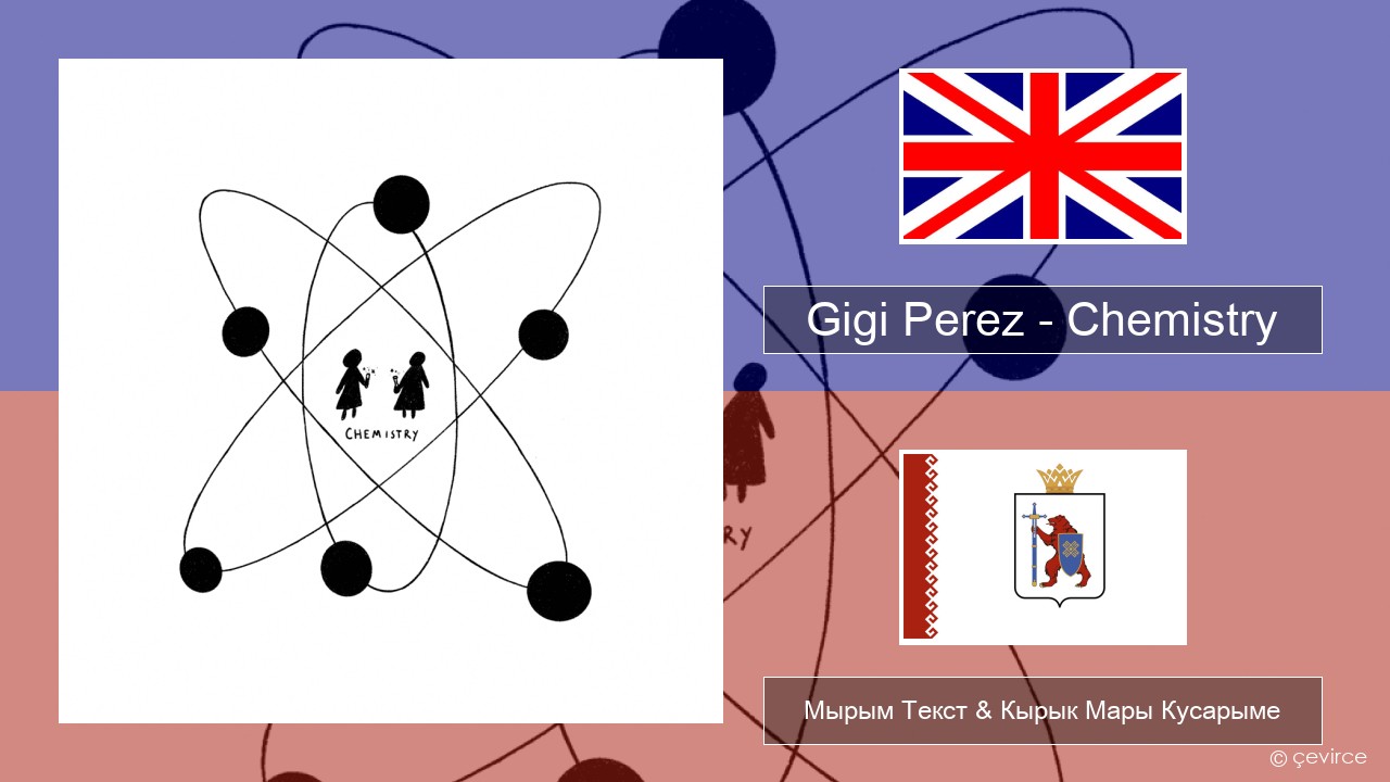 Gigi Perez – Chemistry Англичан Мырым Текст & Кырык Мары Кусарыме