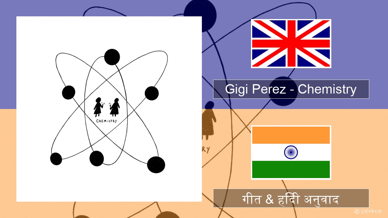 Gigi Perez – Chemistry अंग्रेजी गीत & हिंदी अनुवाद
