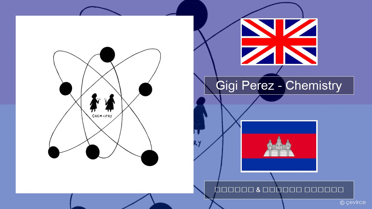 Gigi Perez – Chemistry គ្លេស ចម្រៀង & នខ្មែរ បកប្រែ
