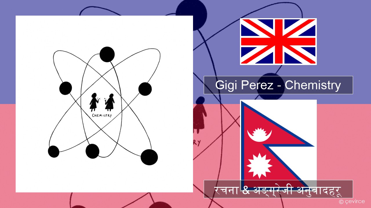 Gigi Perez – Chemistry अंग्रेजि रचना & अङ्ग्रेजी अनुवादहरू